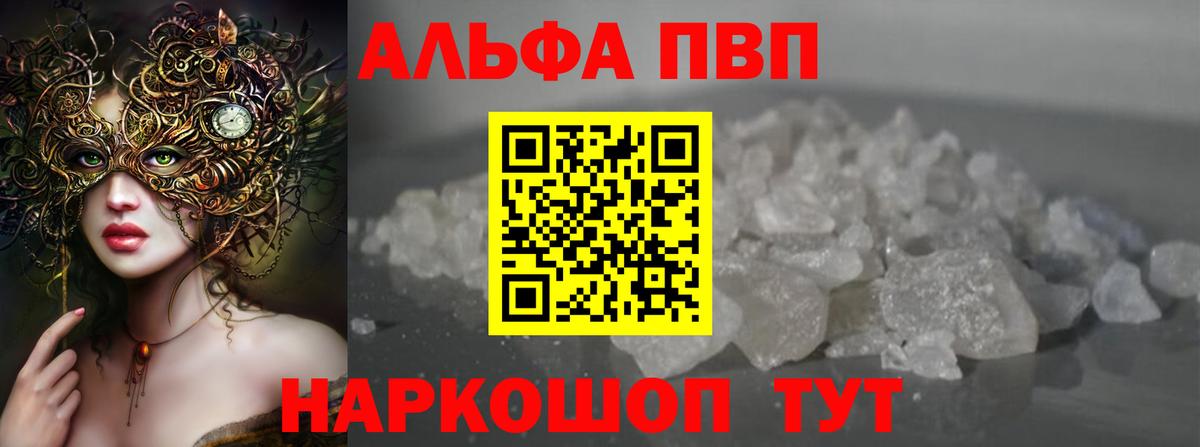 Alpha PVP Crystall  A-PVP крисы CK  Красноармейск  Вход с VPN  А ПВП мука 