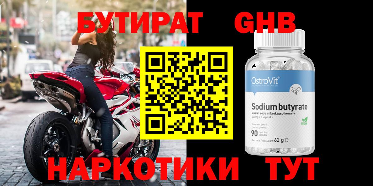 Бутират бутик Красноармейск