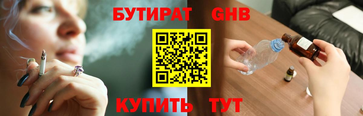 БУТИРАТ буратино  БУТИРАТ  Красноармейск  Вход с VPN 