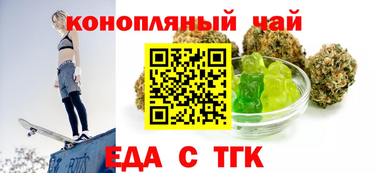 Еда ТГК марихуана  Вход с VPN  Красноармейск 