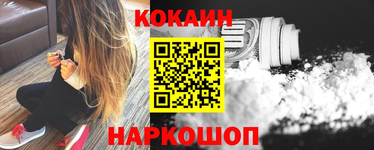 Кокаин Эквадор  Вход с VPN  COCAIN  Красноармейск 