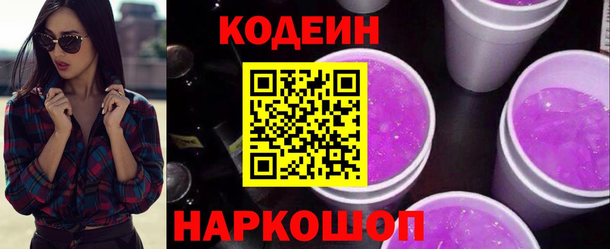 Красноармейск  Кодеин напиток Lean (лин)  Вход с VPN  Codein напиток Lean (лин) 