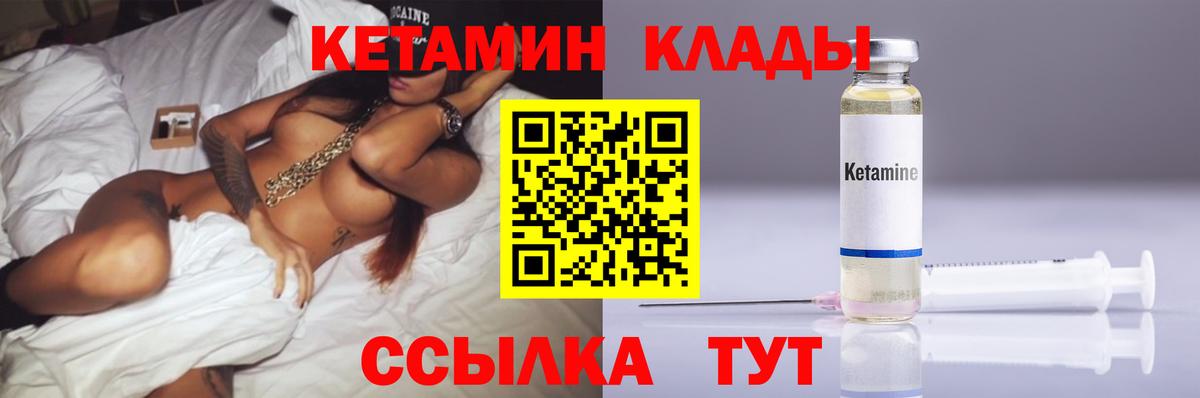 Кетамин VHQ Красноармейск