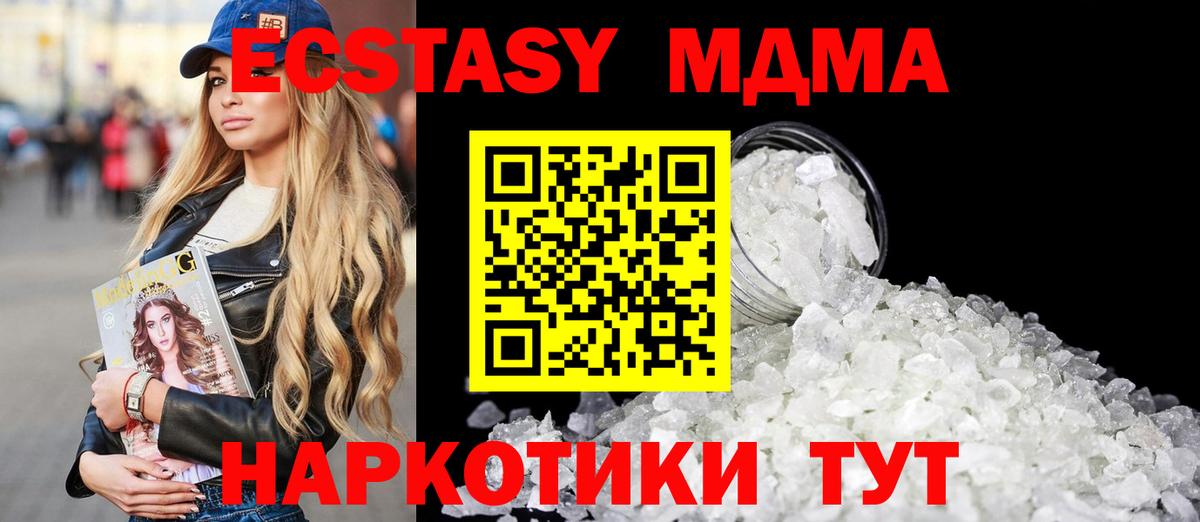 МДМА кристаллы Красноармейск