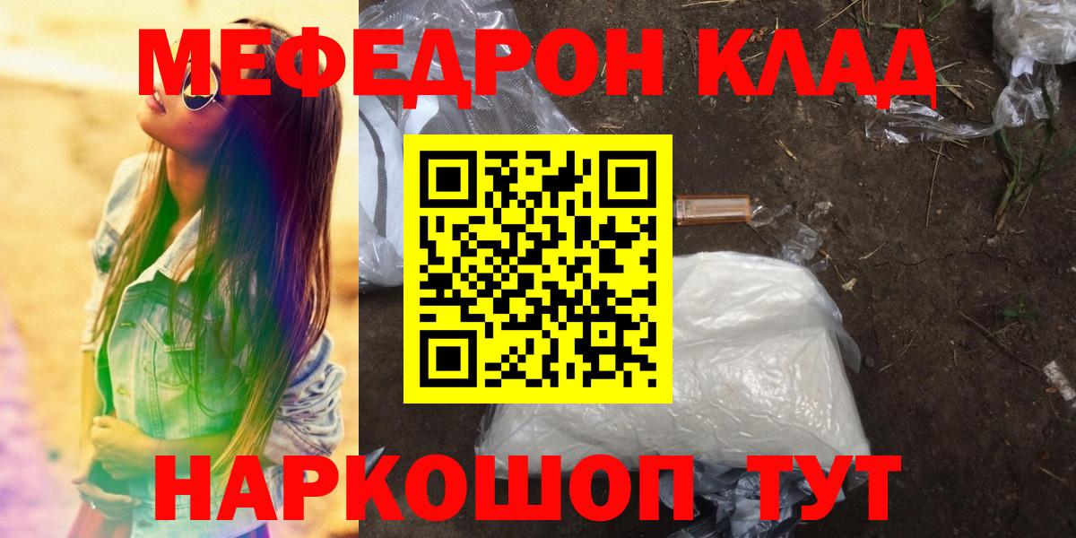 Меф  Мефедрон мука  Вход с VPN  Меф кристаллы  Красноармейск 