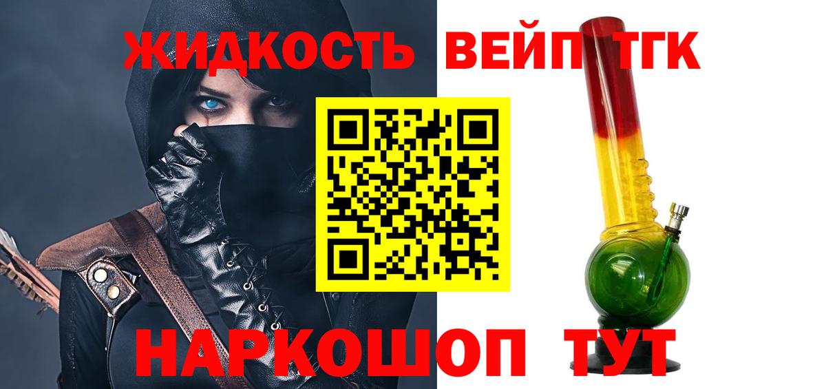 ТГК жижа  Дистиллят ТГК гашишное масло  Красноармейск  Вход с VPN 